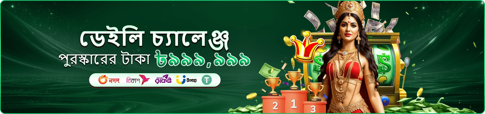 ace 44 ডেইলি রিওয়ার্ড ও ক্যাশব্যাক প্রমোশন