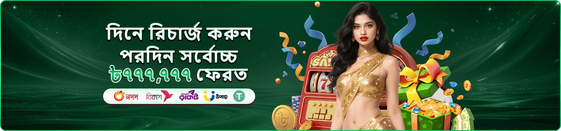 অফার প্রচার দৃশ্য পাঁচ