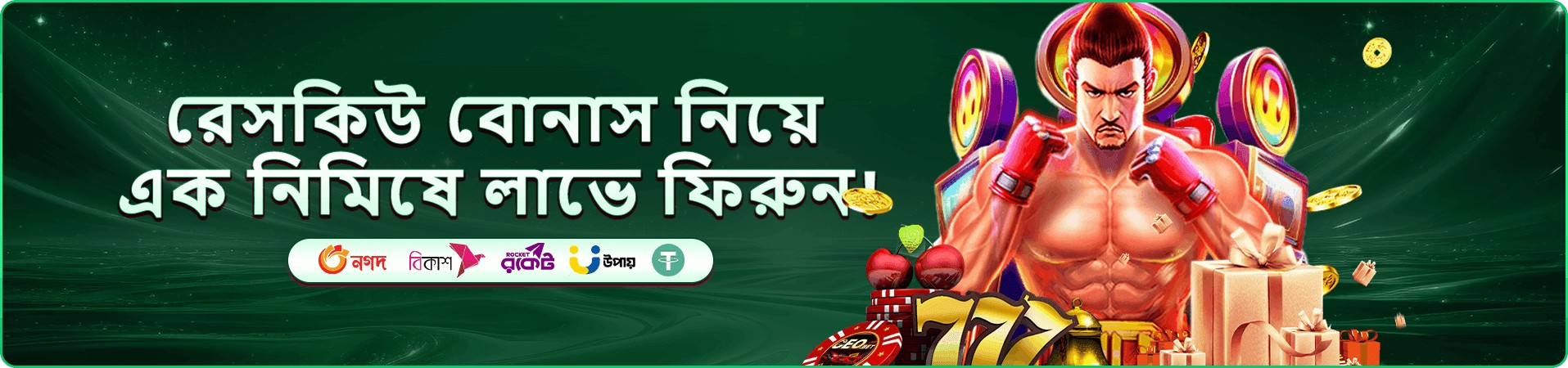 অফার প্রচার দৃশ্য সাত